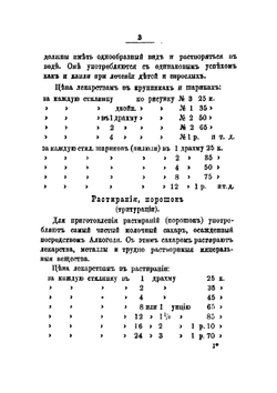 Список гомеопатических лекарств, домашних и походных аптечек и сочинений по гомеопатии Центральной гомеопатической аптеки Ф. К. Флеминга | Флемминг Федор Карлович