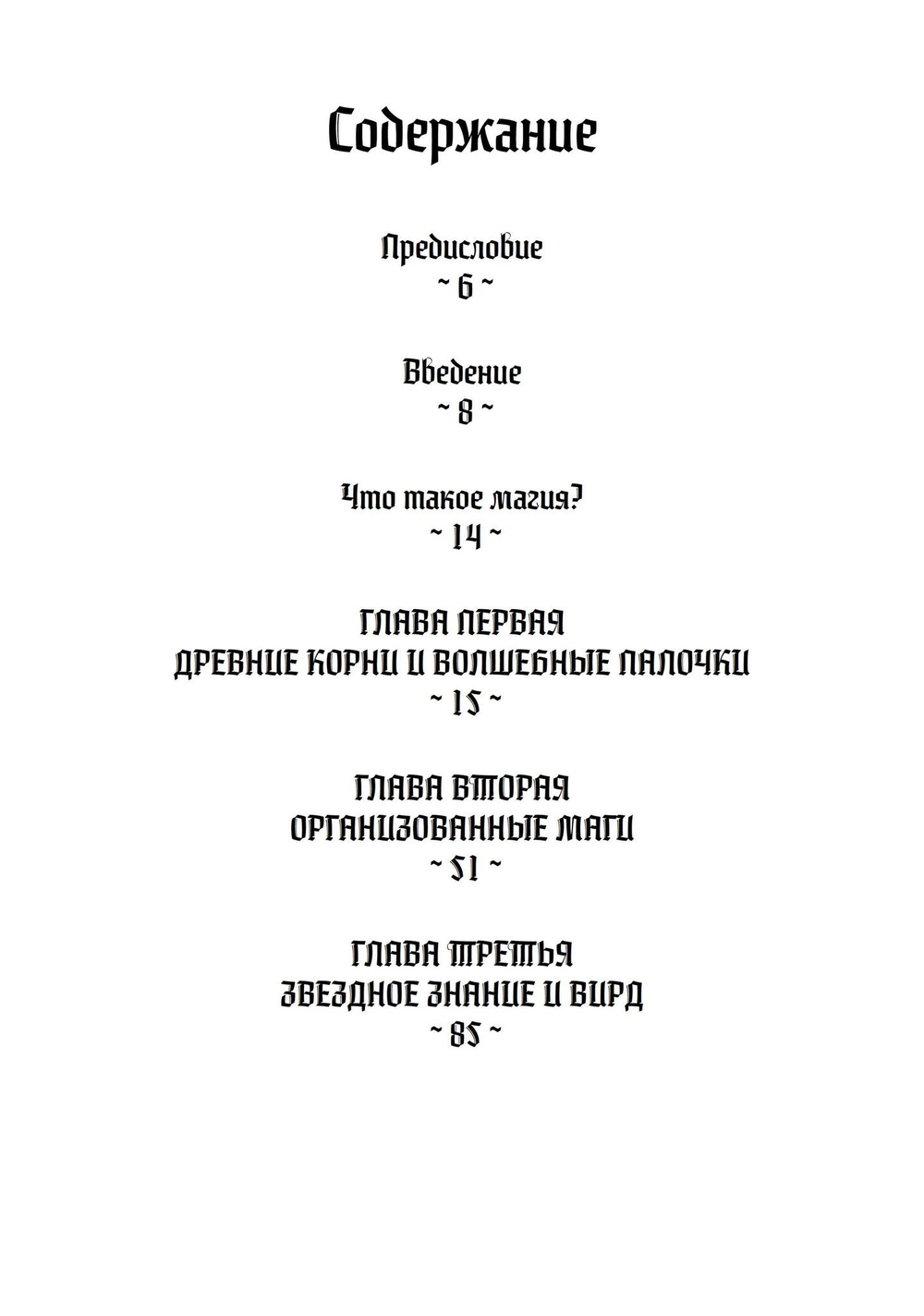 Книга английской магии. 2 Части