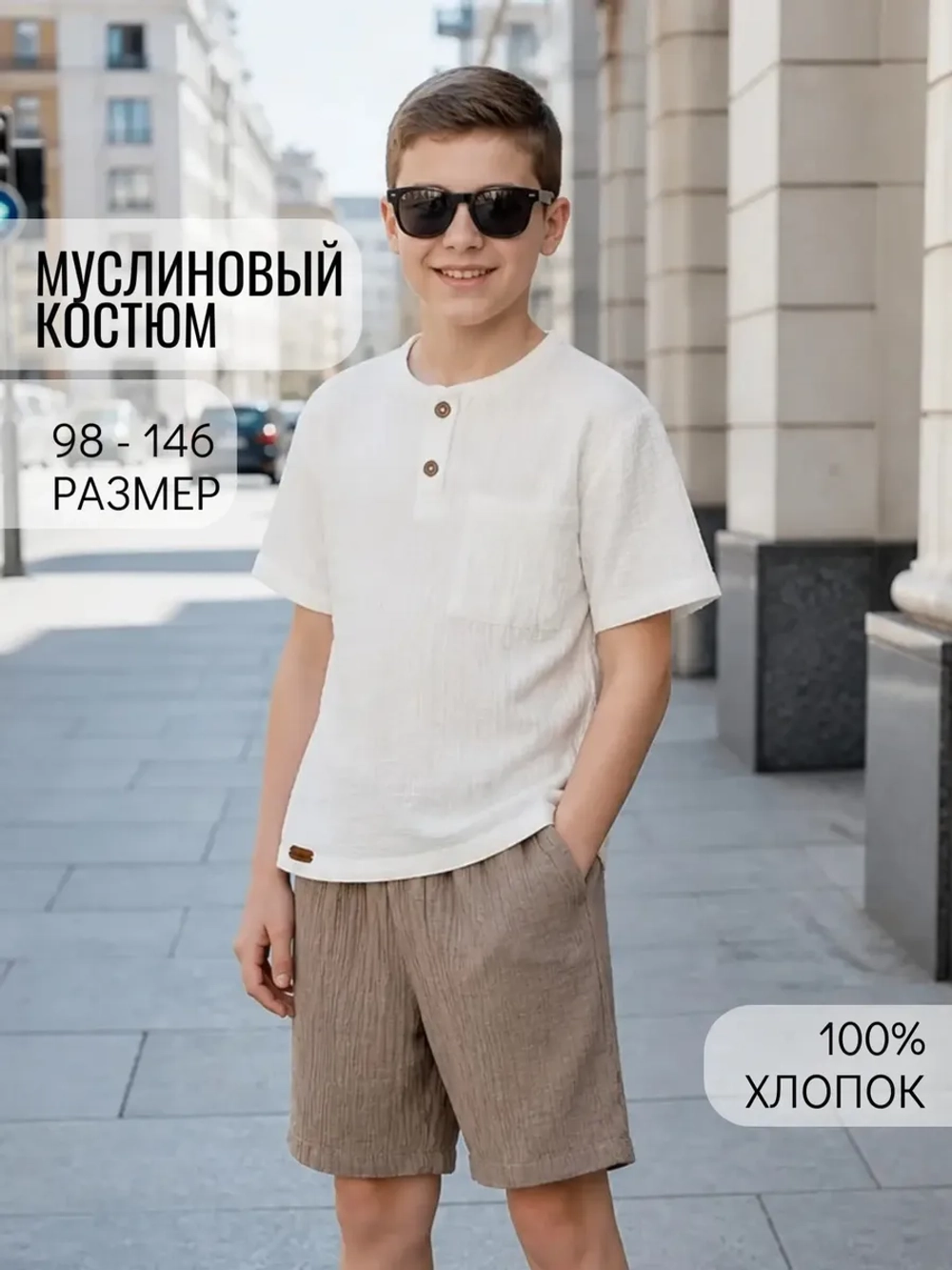 Костюм с шортами и футболкой из муслина на лето