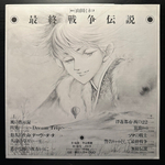 Novela - Harmagedon Story Original Album (Япония 1983г.)