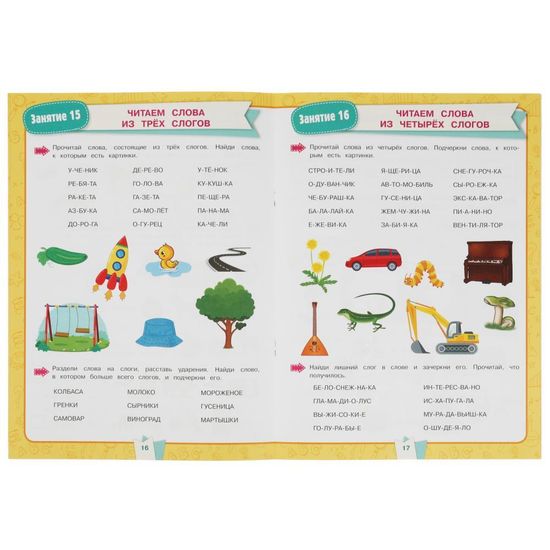 Подготовка к школе за 30 занятий: чтение по слогам. 6-7 лет. Жукова М. А. 32 стр. Умка