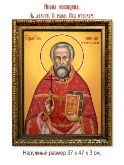 Николай Архангельский священномученик. Икона на холсте.