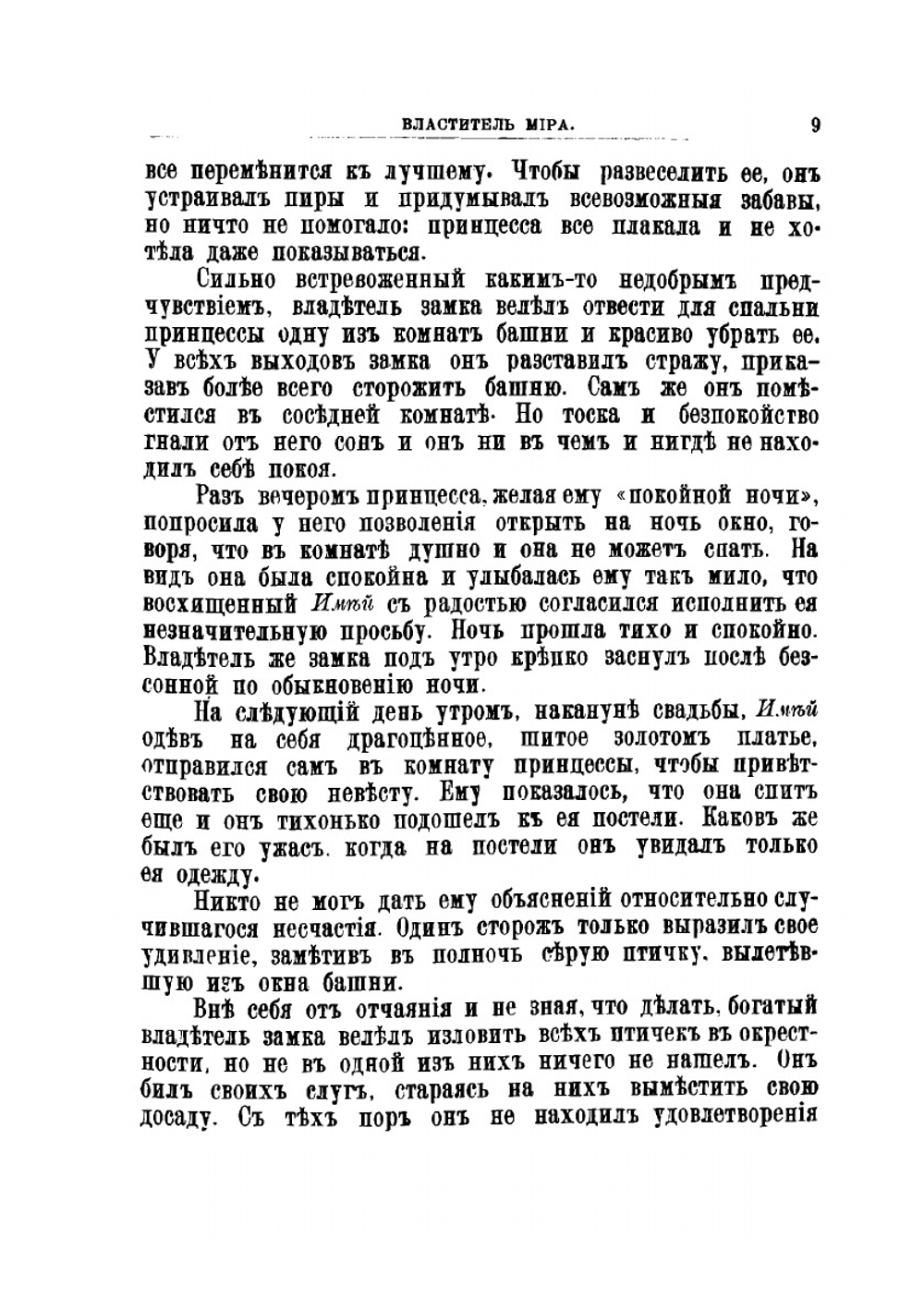 Щебетанье птиц. Сказки от которых веет теплом и светом | Гедвига Индебету