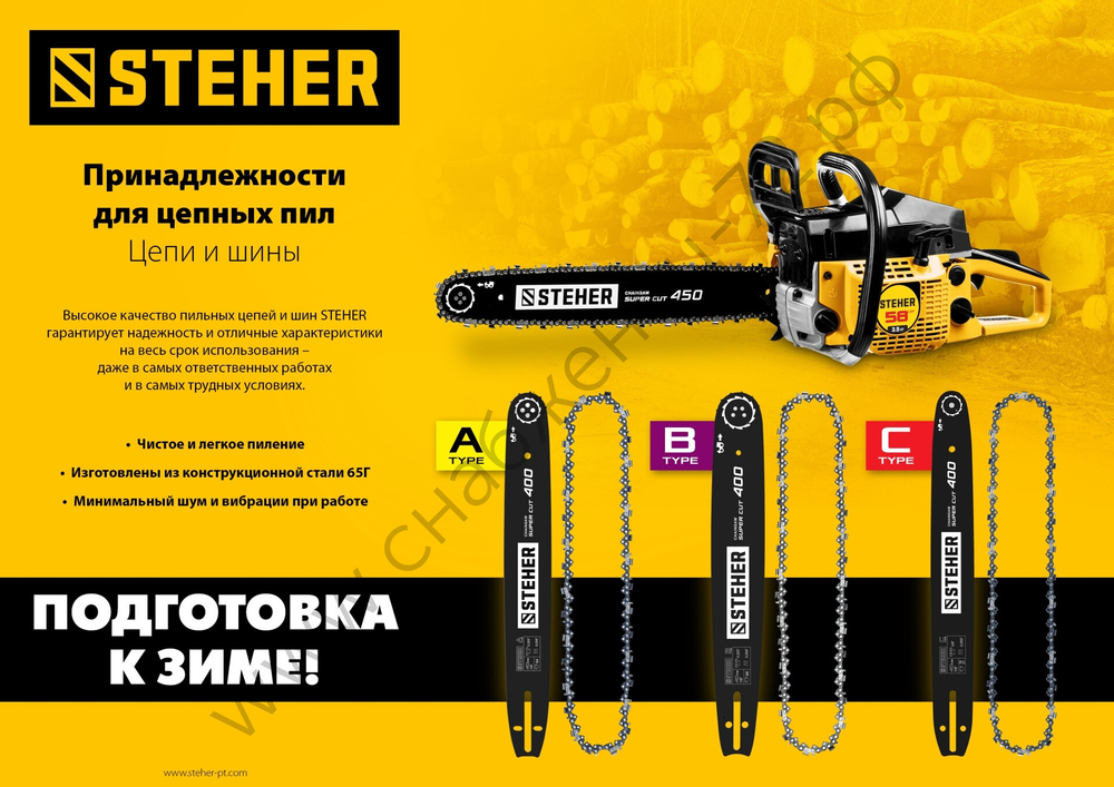 STEHER type C, шаг 0.325″, паз 1.3 мм, 40 см, шина для электропил (75203-40)