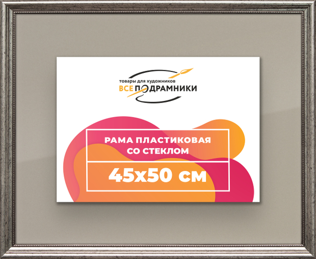 Рамка 45x50 для постера и фотографий