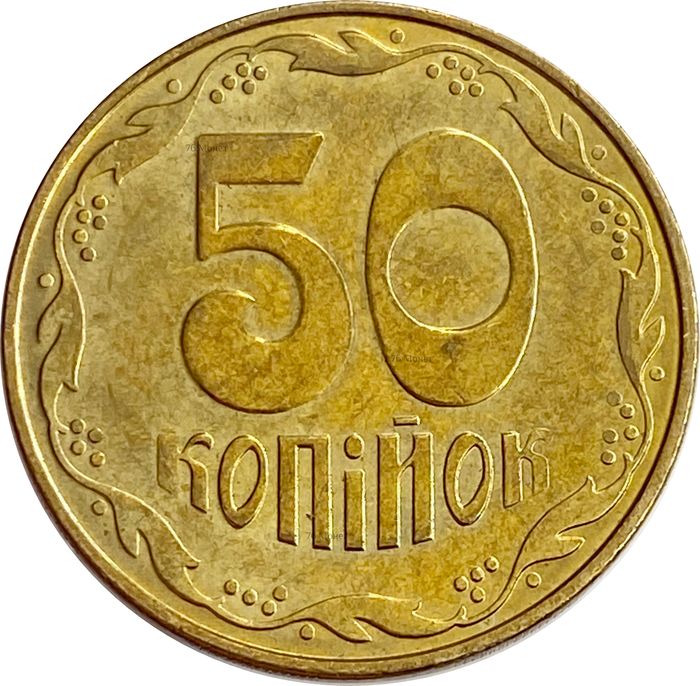 50 копеек 2014 Украина