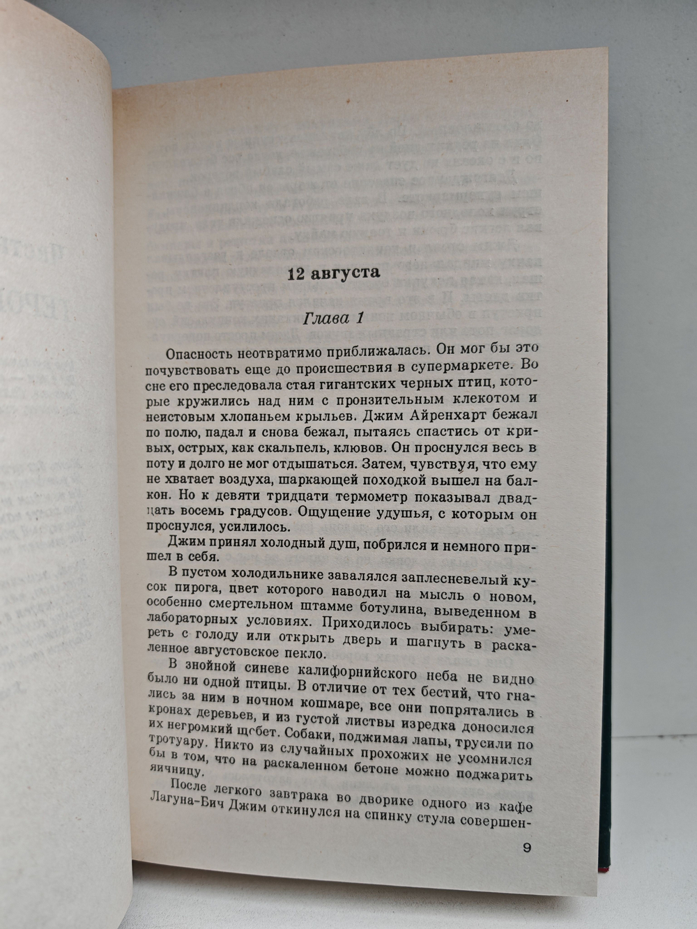 Холодный огонь