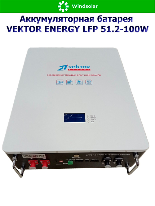 Аккумуляторная батарея VEKTOR ENERGY LFP 51.2-100W (100Ah / 51.2V / 5120Wh / BMS 100A / LED / LiFePO4)