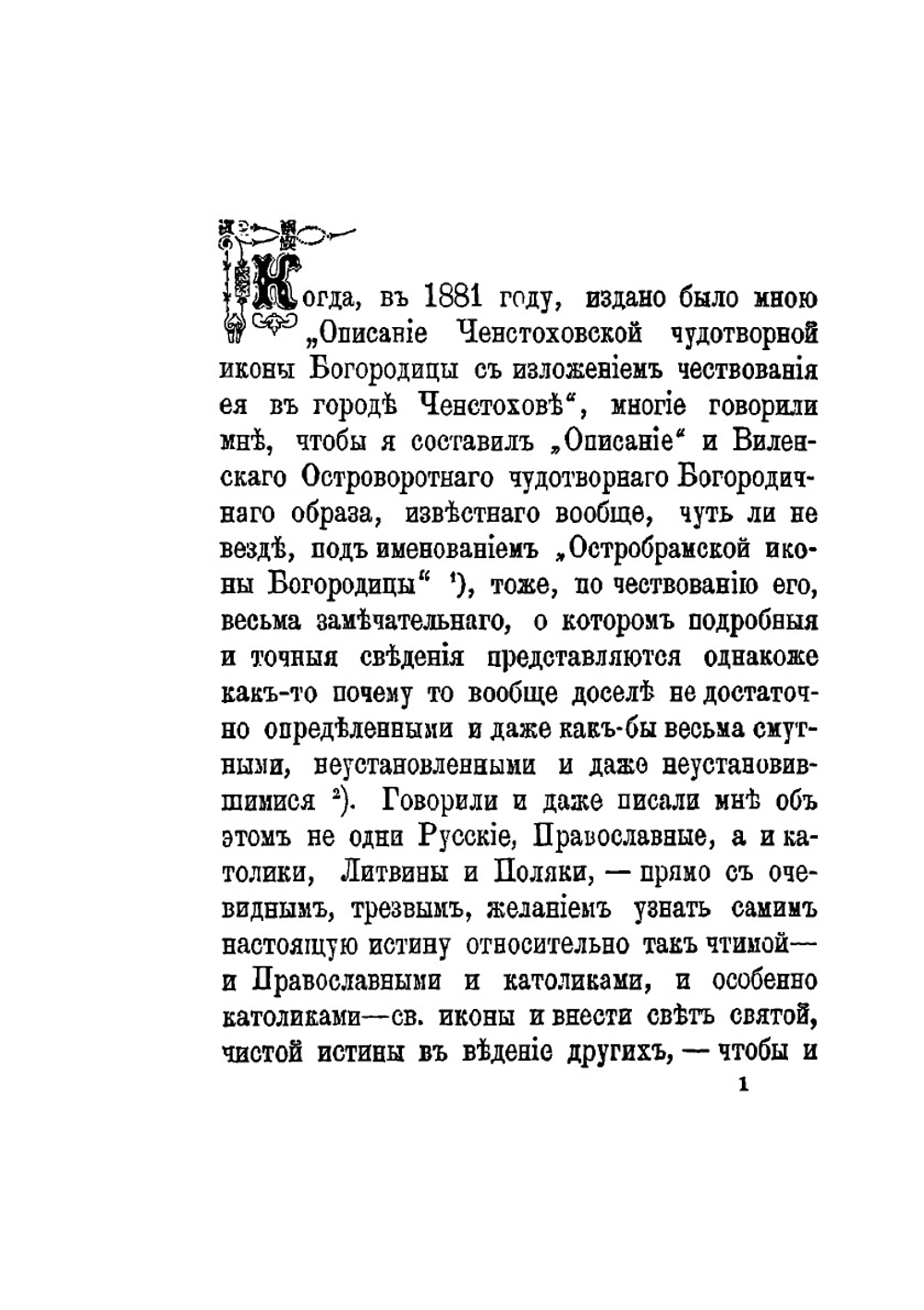 Островоротная или Остробрамская чудотворная икона Богородицы в городе Вильне | Архимандрит Иосиф