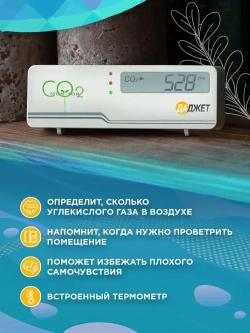 Детектор углекислого газа Даджет, Измеритель co2, Датчик CO2, Анализатор воздуха