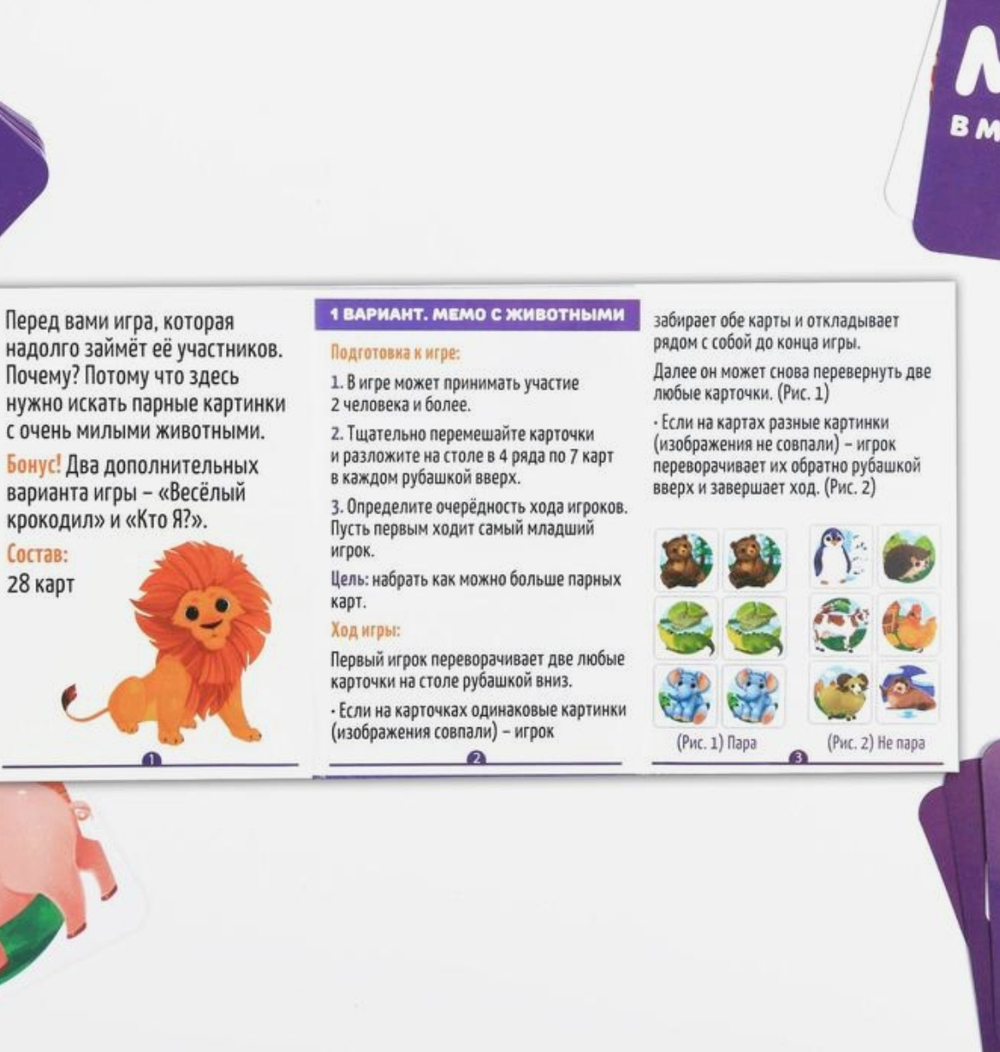 Настольная игра Мемо. В мире животных, 28 карт