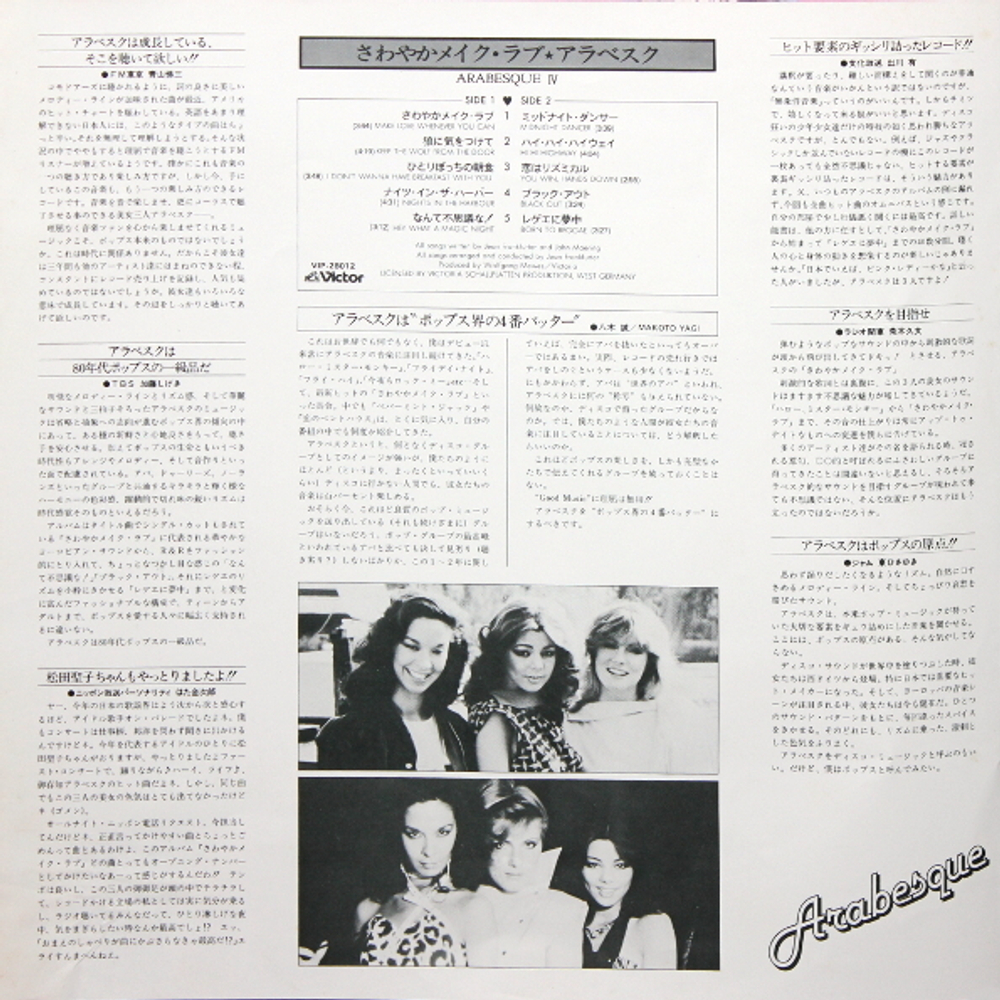 Arabesque / Arabesque IV (LP)