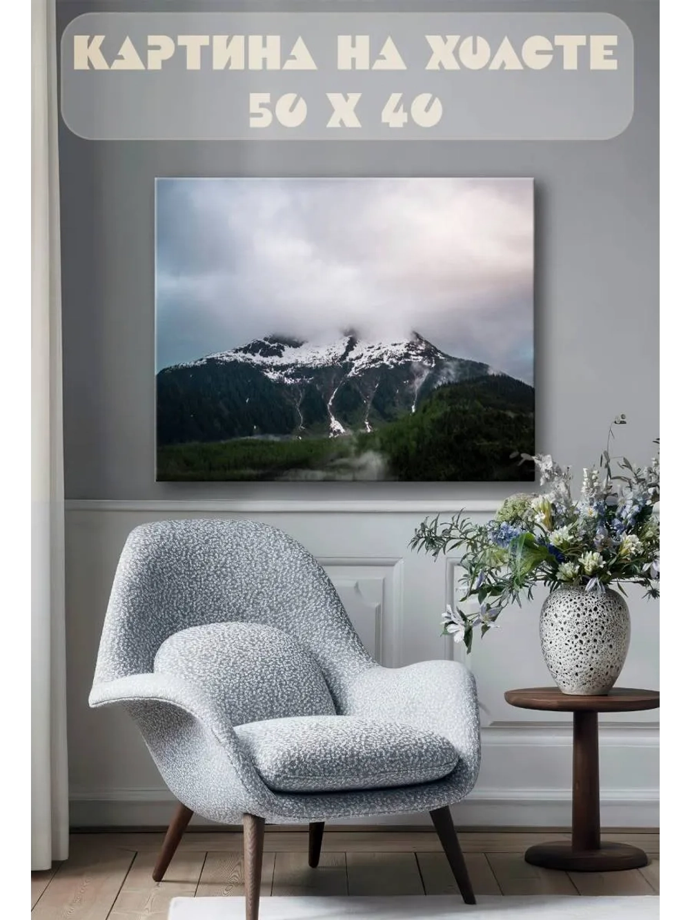 Картина на стену 40 X 50 Гора