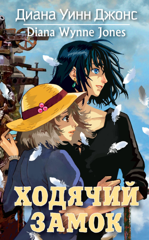 Ходячий замок