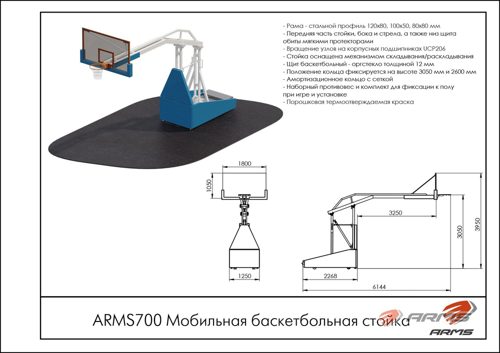 Мобильная баскетбольная стойка