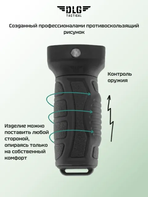 Прорезиненная рукоятка, DLG Tactical