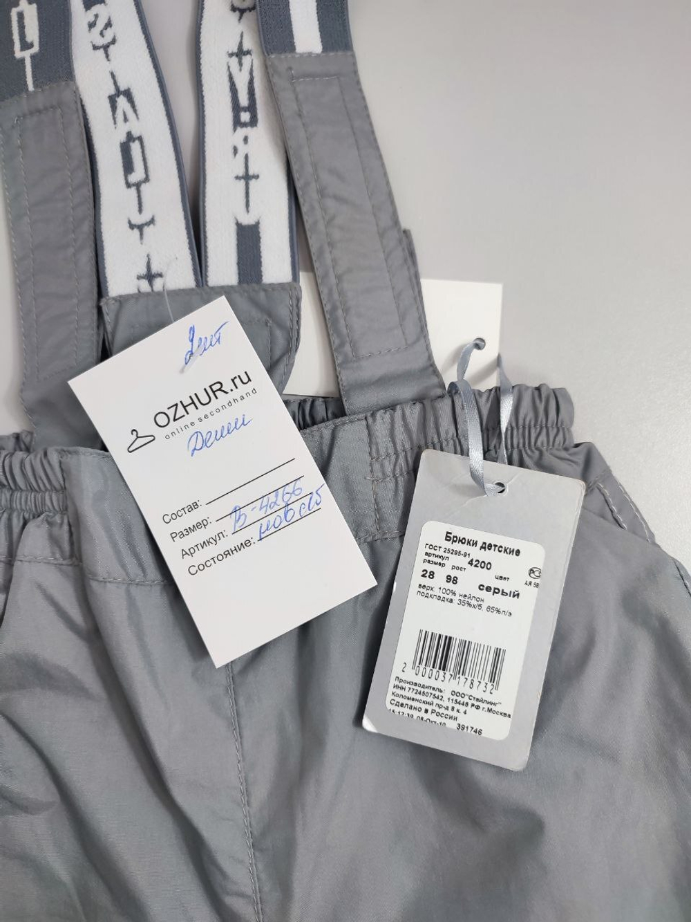 Брюки "Шалуны" серые на 3 года, новые
