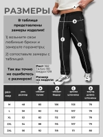 Брюки спортивные прямые