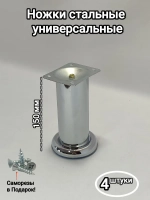 Мебельные ножки металлические под диван кресло тумбу комод