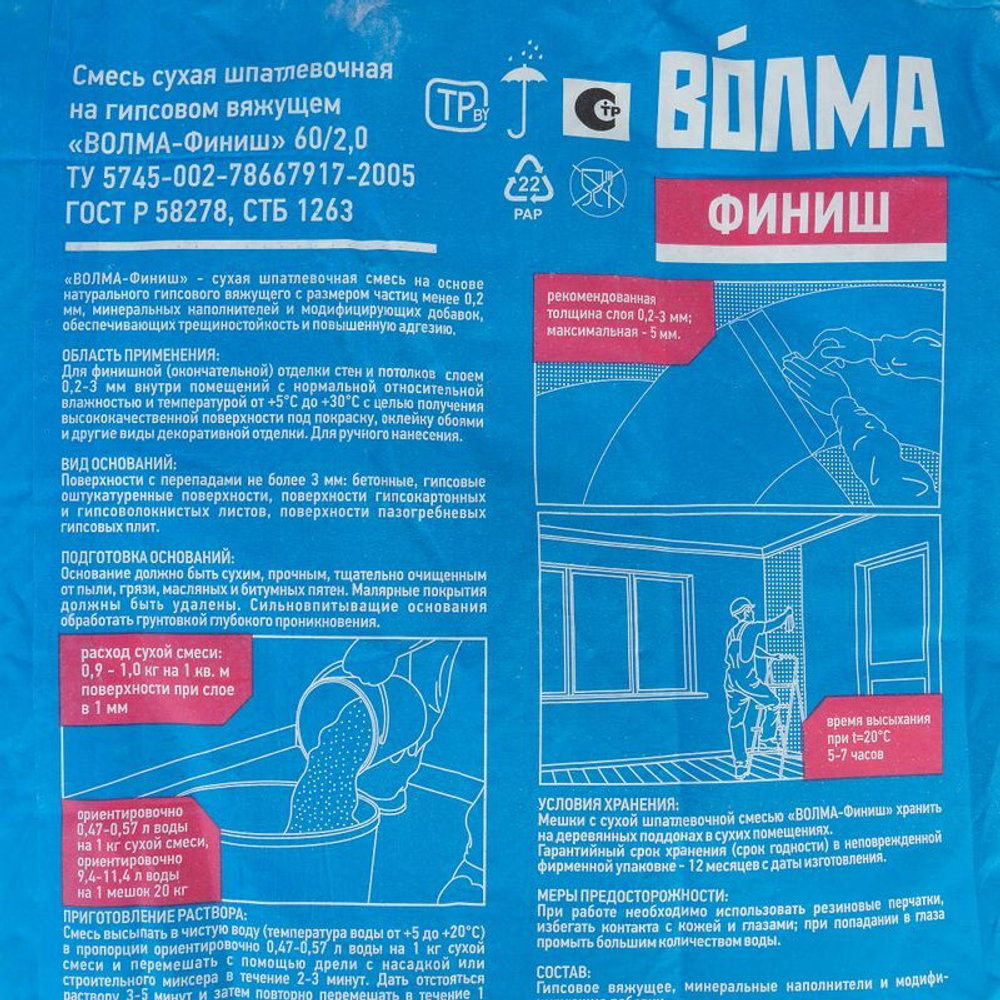 ШПАТЛЕВКА ВОЛМА ФИНИШ 20КГ