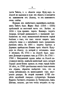 Тибет | Н.И. Сувиров