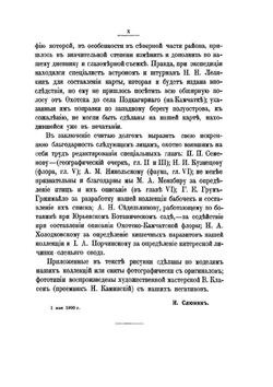 Охоцко-Камчацкий край: с 32 фототипиями и 54 цинкографиями. Том 1 | Н.В. Слюнин