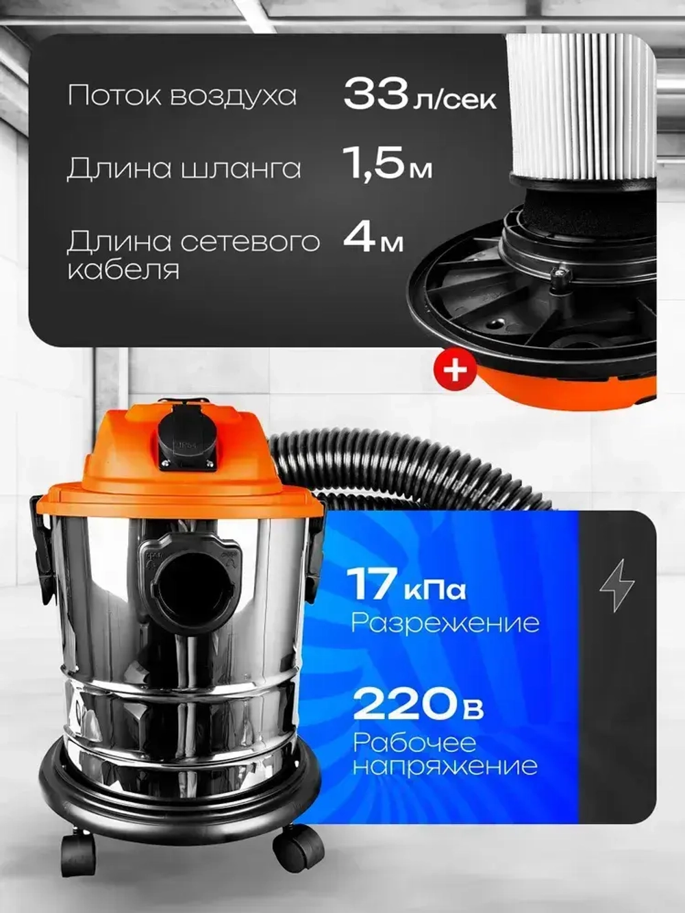 Пылесос строительный 20 л., 1200 Вт