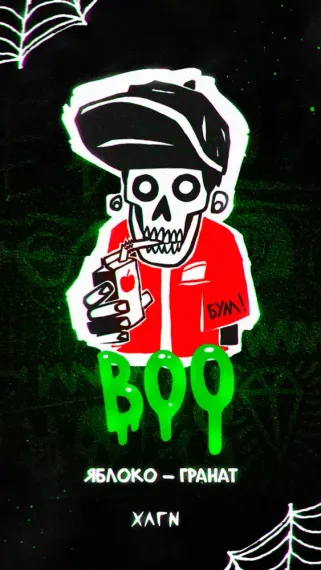 Хулиган HARD - Boo (200г)