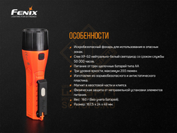 Фонарь Fenix WF11E взрывозащищенный