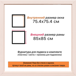 Рама 75x75 для картин и фотографий