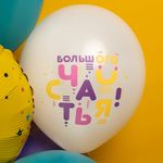 Шар (12''/30 см) С Днем Рождения! (яркие буквы), Ассорти, пастель, 1 ст, 25 шт.