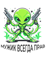 Футболка "Космический пришелец"