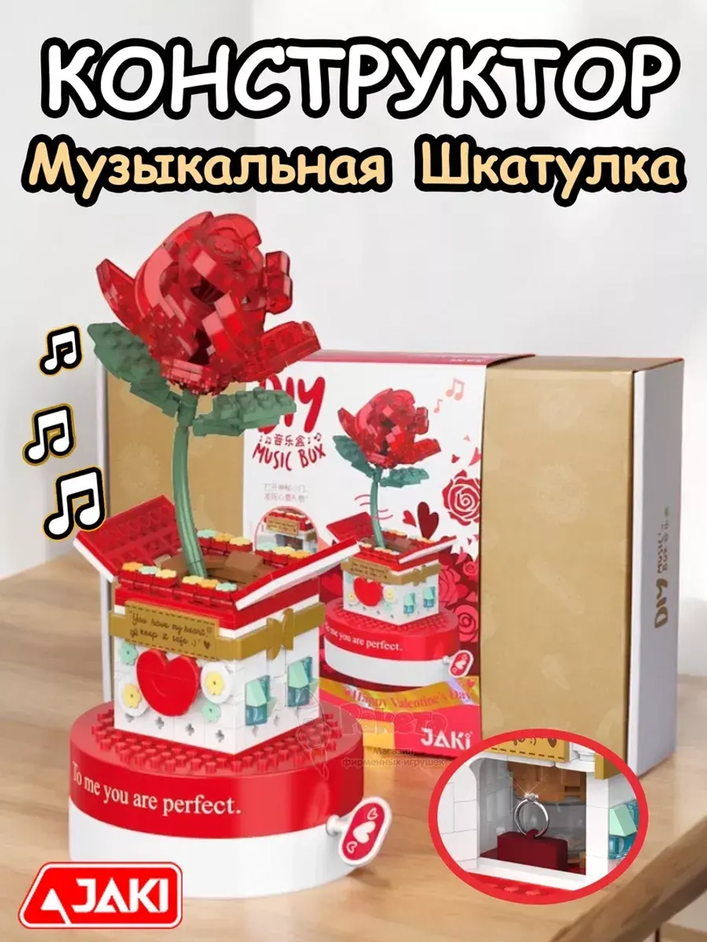 Конструктор 3Д Музыкальная шкатулка 3D Цветы Букет