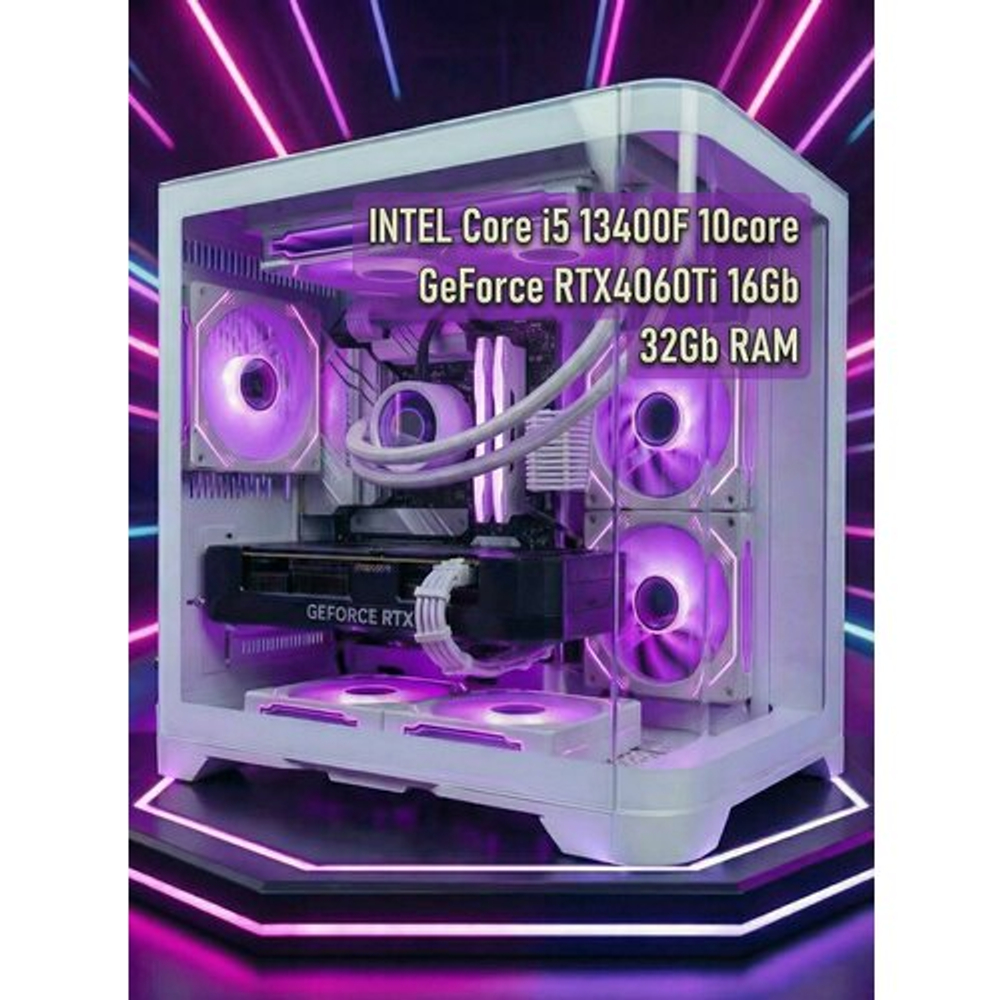 Игровой компьютер (Intel 13400F, RTX4060Ti 16G, 32GB DDR4, SSD 1TB, 750W, win 10pro
