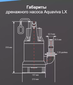 AV Насос погружной дренажный LX Q900B3 для грязной воды (11 м³/ч, 0.55кВт, 220В)