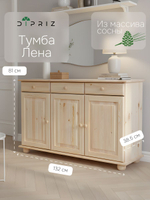 Тумба 132х39х83 Лена, 3 двери из массива сосны, с ящиками (нижняя часть буфета Лена), в натуральной отделке, Dipriz