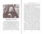 Блаженная ученица Старца Иосифа Исихаста. Герондисса Макрина
