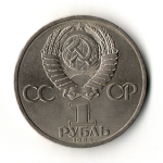 1 рубль 165 лет со дня рождения Фридриха Энгельса 1985 год