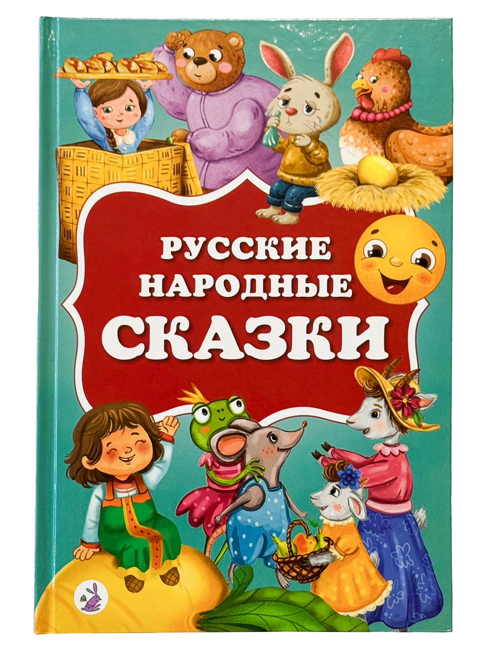 Русские народные сказки