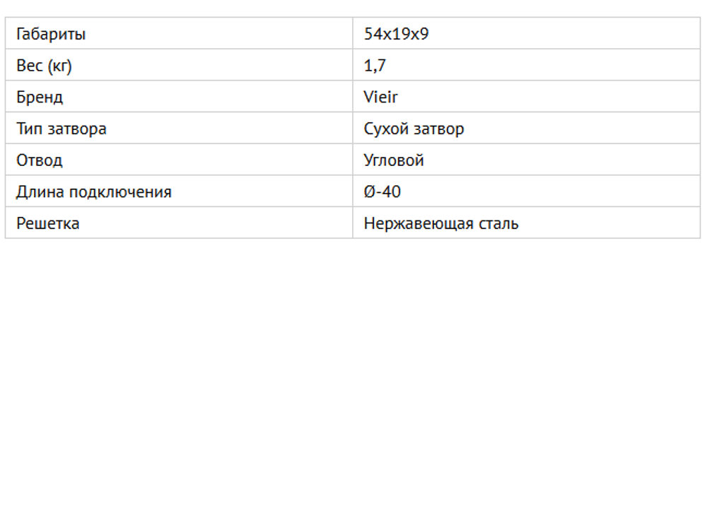 Трап душевой с сухим зат. ПОД ПЛИТКУ  40см  ViEiR  (4/1шт)