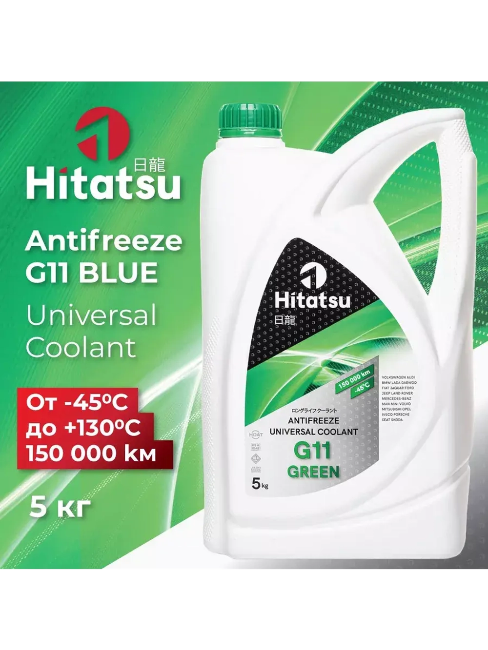 Антифриз Hitatsu G11 Universal Coolant, -45C, синий, 5кг