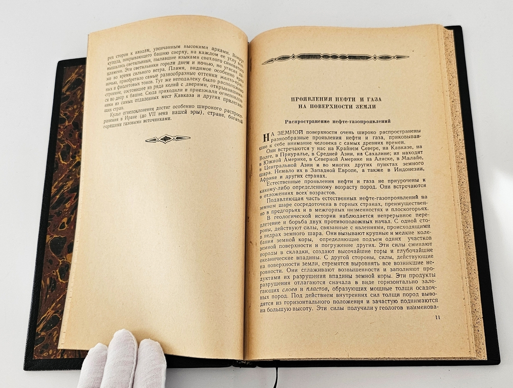 "Тайны нефти". И.Брод, Н.Еременко. 1952 г.