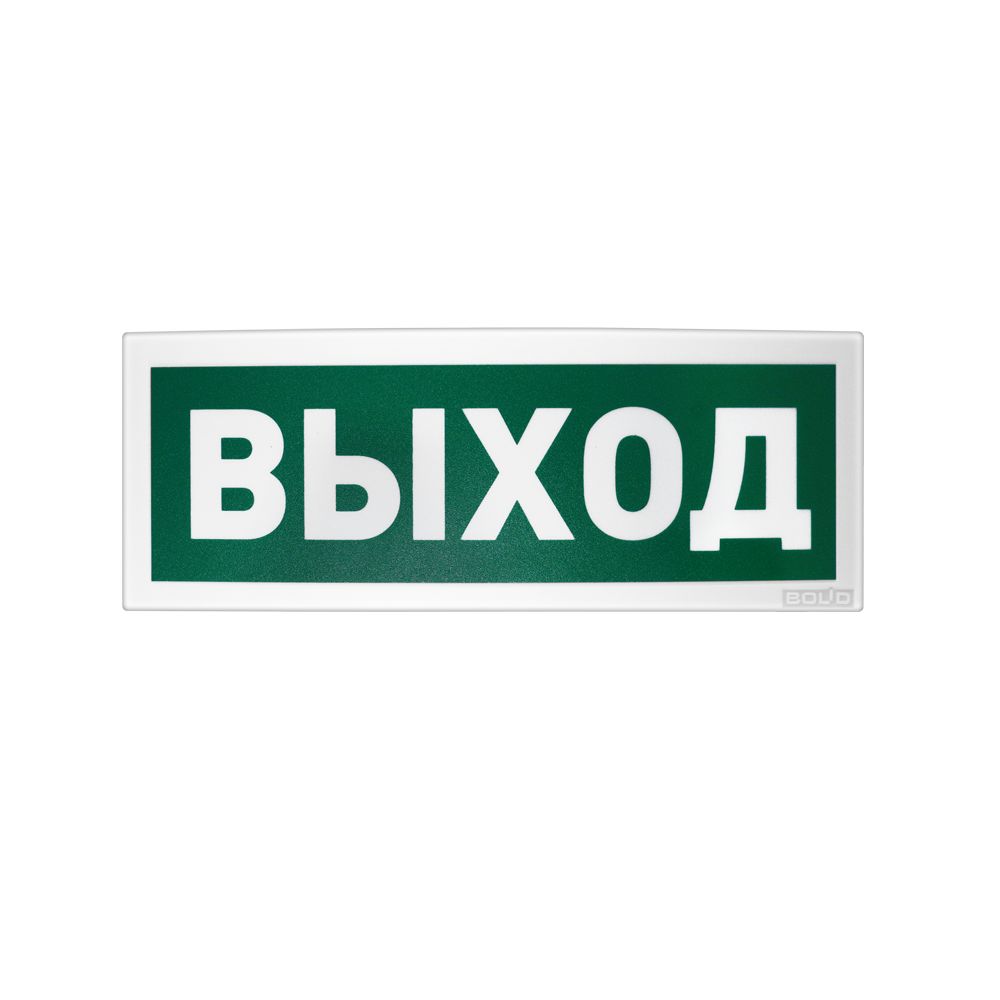 Оповещатель световой табличный адресный С2000-ОСТ исп.01 &quot;Выход&quot;