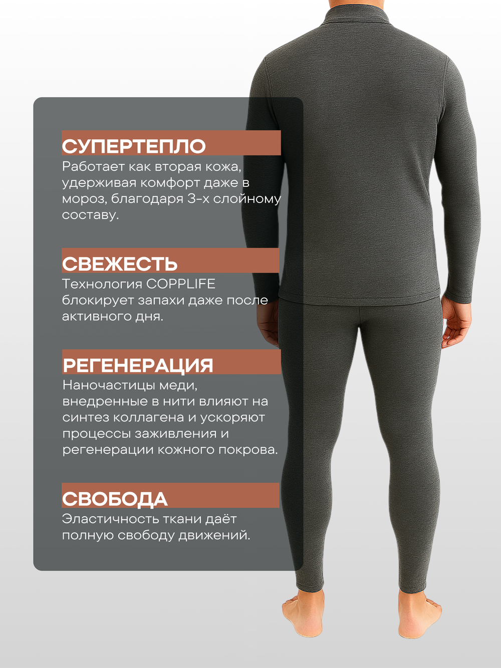 Термокомплект COPPLIFE SILK B3 с шелком, вискозой и шерстью