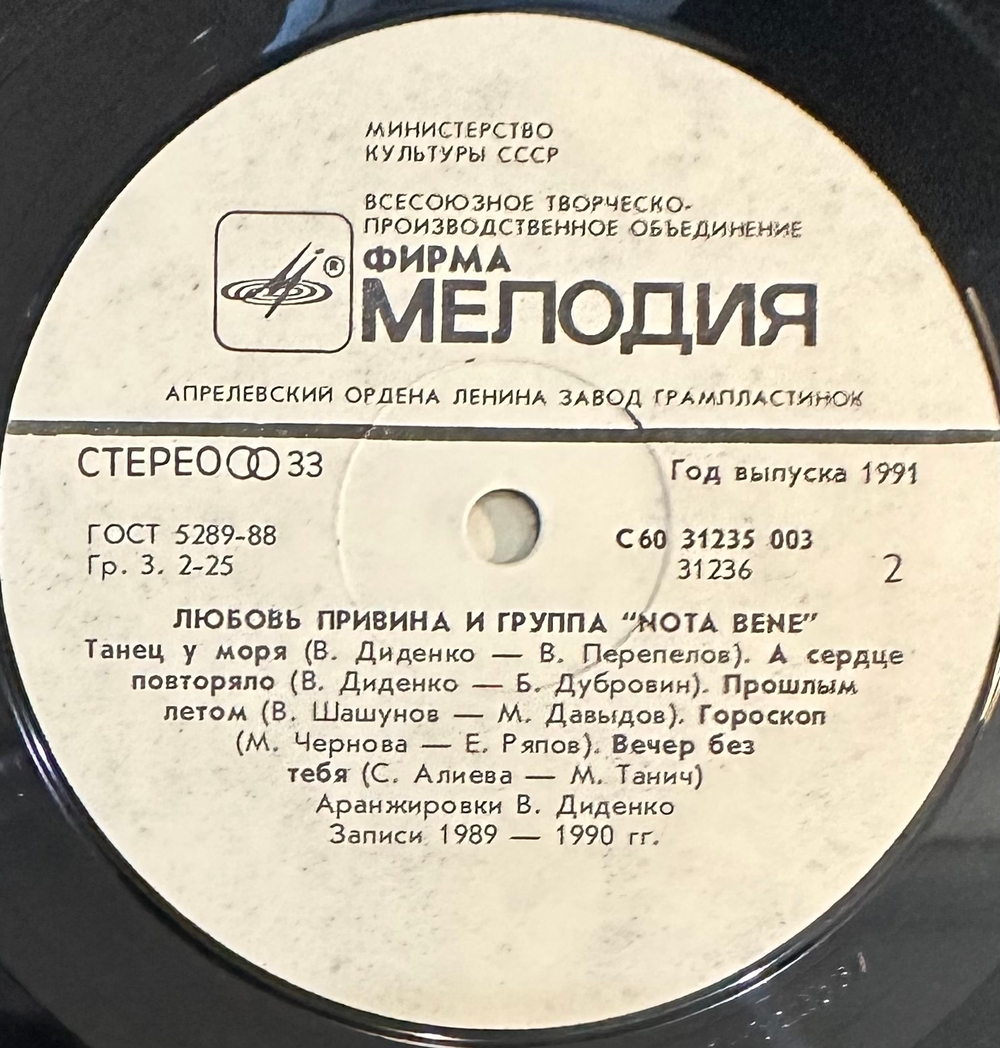 Любовь Привина и группа "NOTA BENE" (1991г.)