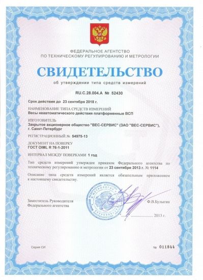 Автомобильные весы ВСА-С40000-6
