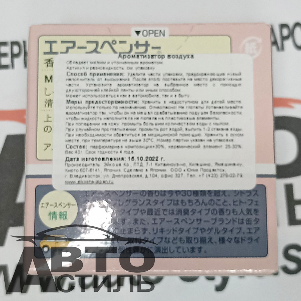 Ароматизатор в банке EIKOSHA" меловой Spirit refill - А-056 MUSKY SHOWER/мускусный дождь