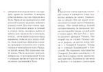 Житие святителя Тихона, Патриарха Московского и всея Руси в пересказе для детей