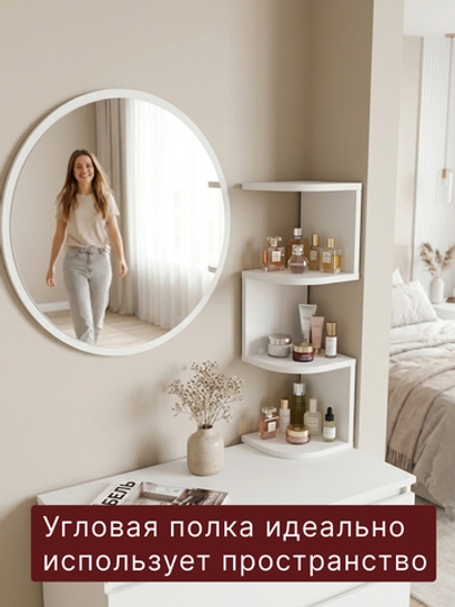 Полка настенная угловая Делфи, с ячейками, белая, в скандинавском стиле