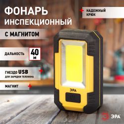 Светодиодный фонарь ЭРА Рабочие Практик RA-801 ручной аккумуляторный магнит крючок powerbank 3 режима | Рабочие  фонари